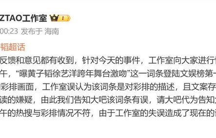 黄子韬工作室道歉:文案存在夸大其词和过度解读的嫌疑