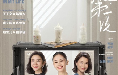 《今生也是第一次》首播口碑佳，三线叙事讲述不同年代妈妈的“新生”|月子|胡杏儿|唐艺昕|王子文_订阅