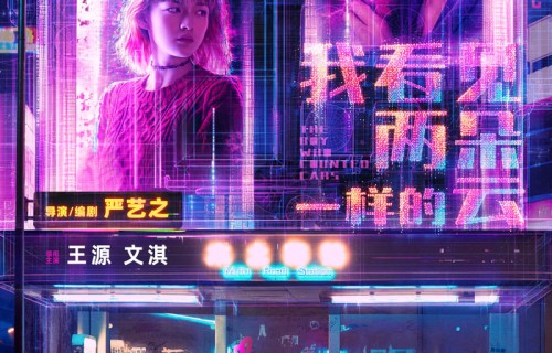 《我看见两朵一样的云》定档 王源文淇激活隐藏副本打卡新世界|严艺之|温茉言|张颂文|赵子琪|闫楠