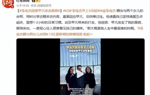 李连杰因患甲亢改变面容，他坦言那段日子是自己最艰难的时光
