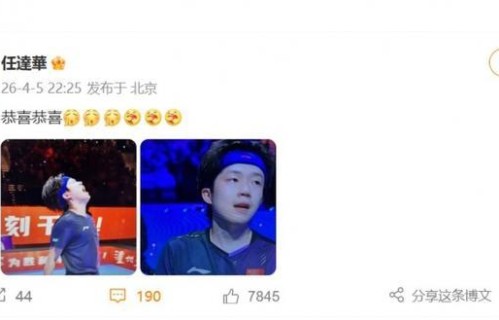 影帝的肯定!任达华发文恭喜王楚钦世界杯夺冠,后者点赞回应|香港金像奖|男单决赛|松岛辉空|乒乓球|松岛