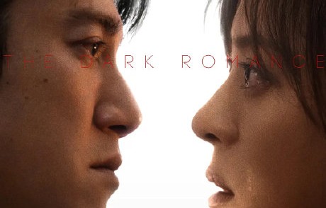 《危险关系》的豆瓣评分是多少？这部剧在社交媒体上的口碑如何？