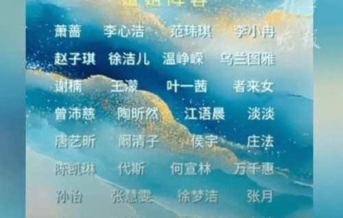 《乘风2026》嘉宾阵容揭晓，直播模式开启女性逐梦之旅