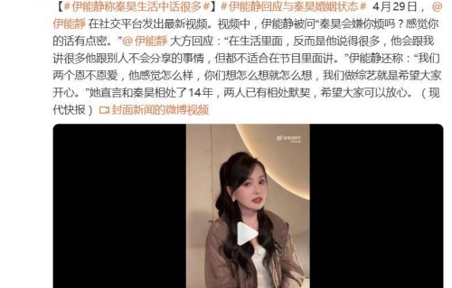 伊能静被问“秦昊会嫌你烦吗？感觉你的话有点密”，本人回应：他会跟我讲很多他跟别人不会分享的事情，但都不适合在节目里面讲