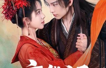 京华烬[2025年黄宥天、朱茉颜主演的微短剧]|连城|姘头|主顾|枉死|复仇