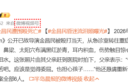 韩国导演金昌民被医院救治照片曝光！伤势触目惊心，眼角却挂着泪水