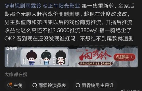 杨洋粉丝呼吁正午阳光重剪雨霖铃首集|重新剪辑|正午阳光影业