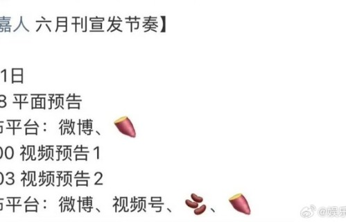 迪丽热巴将完成五大刊满贯，嘉人六月刊宣发启动|活动公告|大满贯|流程