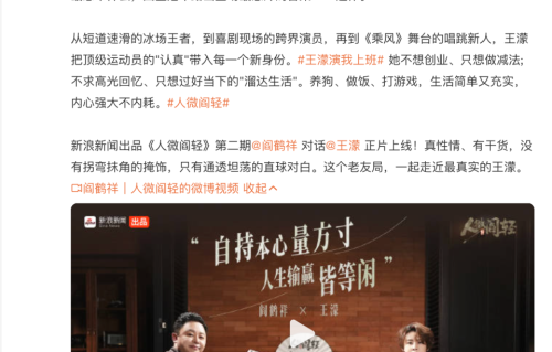王濛自曝上《浪姐》是冲动：不理解赛制但尊重，四金冠军直言“真想退休”