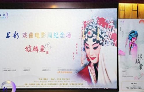 86年后的同一天，张火丁主演京剧电影《锁麟囊》重返“黄金大戏院”|霸王别姬|CINITY LED|上影集团|俊杰|程派