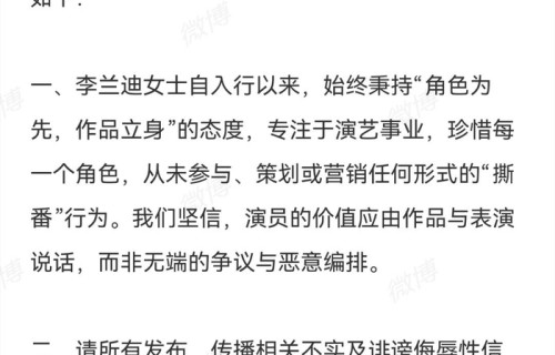 李兰迪工作室发声明辟谣撕番传闻，对造谣账号追责|维权|取证|霸凌|网络