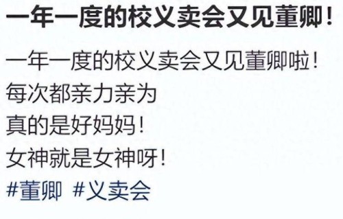 52岁董卿罕见露面，参加儿子学校义卖会，穿白色运动装气色真好|黄晓明|刘谦|辛柏青