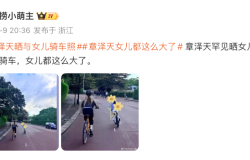 章泽天晒与女儿骑行合影，32岁“奶茶妹妹”黑色穿搭配安全帽，少女感十足