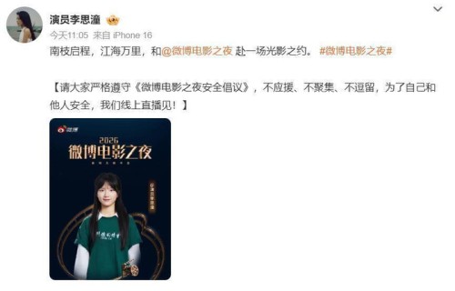 新人演员李思潼将迎红毯首秀，低调官宣呼吁大家线上直播见_新闻