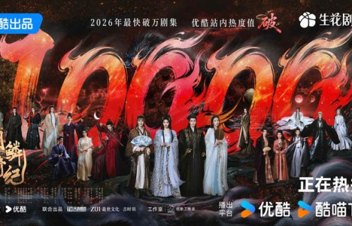 52小时热度破万！优酷《月鳞绮纪》刷新纪录