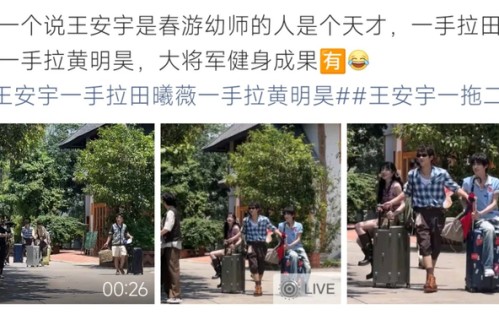 王安宇携田曦薇黄明昊健身秀成果|健身成果|安全感