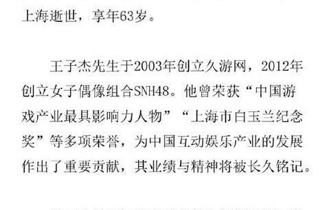 丝芭传媒王子杰逝世，被誉为SNH48教父，鞠婧祎解约案将何去何从