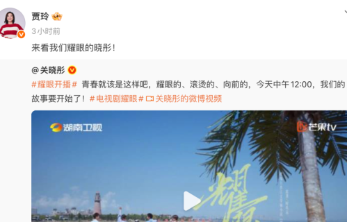 贾玲为关晓彤新剧打call，一句“来看我们耀眼的晓彤”梦回王牌家族，网友：神仙友谊