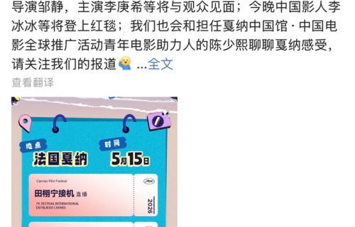 新浪电影直播田栩宁戛纳接机|戛纳国际电影节|戛纳电影节|无名女孩|李庚希|邹静