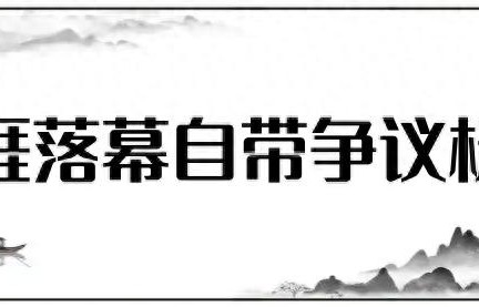 37年生涯落幕！保守派名记突然隐退，是心累还是权斗牺牲品？ 