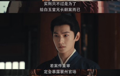 杨洋版展昭遭遇官场不公,法理私刑陷两难抉择|雨霖铃|电视剧|疾苦|少年|正义