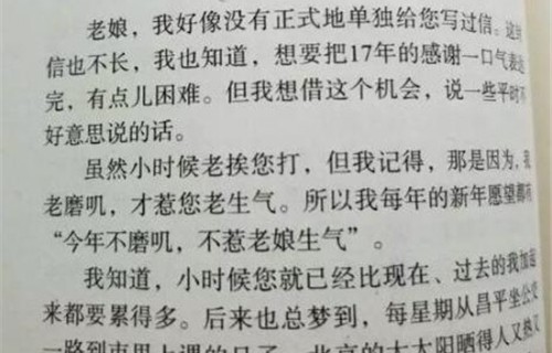 易烊千玺给妈妈的家书被编入作文素材,偶像正能量感动网友