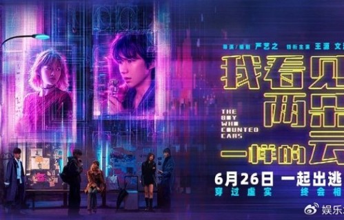 王源、文淇领衔主演，《我看见两朵一样的云》定档6月26日