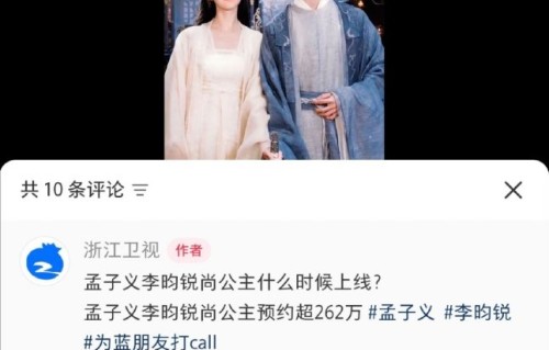 《尚公主》未播先火！262万预约创纪录，浙江卫视提前锁定剧王？