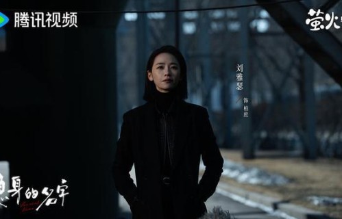 刘雅瑟：在“隐身的名字”里，她选择成为那座休眠的火山丨专访