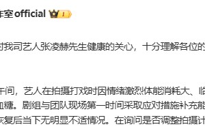 工作室回应张凌赫低血糖摔倒报平安：感谢大家的关心！|剧组|糖分|受伤|诊疗|能量