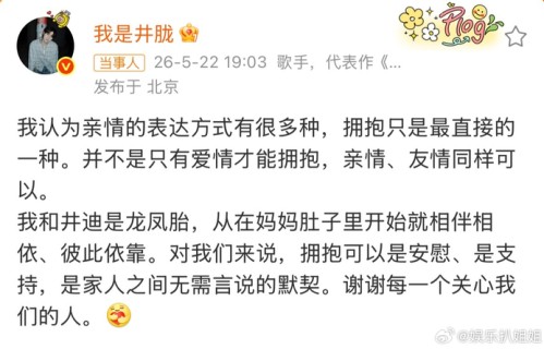 井胧回应与井迪拥抱，称亲情友情皆可|龙凤胎|爱情|姐弟