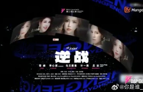 《乘风》改编《逆战》遭批！姐姐们凭唱功逆袭获916分|逆战 (Live)|安崎|乌兰图雅|舞台|机甲