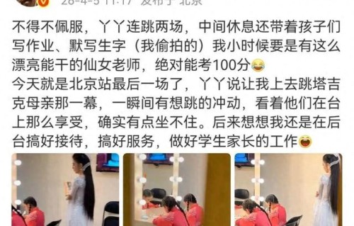 佟丽娅演出后穿仙女裙在后台给儿子和董璇女儿辅导作业，董璇：我小时候有这么漂亮的老师，能考100分|生字|小酒窝|写作业|丫丫