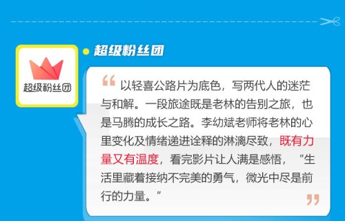 《马腾你别走》搜狐视频影展超前放映，林更新李幼斌演绎忘年组合的救赎之旅！