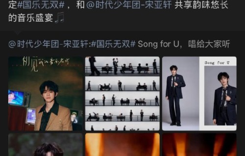 时代少年团成员是如何为宋亚轩的新节目进行宣传的？|国乐无双|舞台|粤语|粉丝|队友