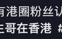 52岁刘恺威又恋爱！带着小女友现身香港红馆，俩人十指紧扣超甜蜜