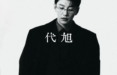 有哪些热播剧出现了配角人气反超主角的现象？|代旭|轧戏|梦华录|裴轸|邓凯