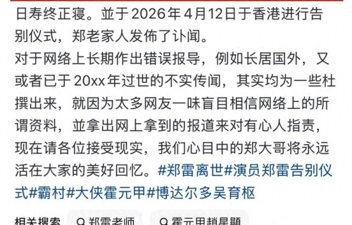 曝香港知名老戏骨郑雷去世！享年92岁，与王羽齐名，并称邵氏五虎|刘家良|白纸黑字|钢鞭|把杆|天龙八部