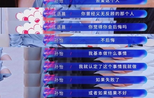 孙怡坦言仍相信爱情，愿义无反顾去爱|我的爱