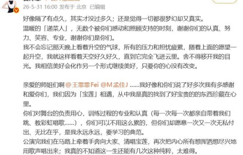 曾沛慈发长文告别《乘风2026》三公：觉得一切都很梦幻却又真实|在播综艺|宝莲|队友|张慧雯|封神