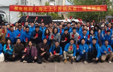 《海之上》青岛开机，陈晓宋轶演绎三十年命运沉浮|高瀚宇|任正斌|徐宗政|徐飒|传奇人生