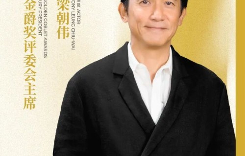 资讯 | 梁朝伟出任上影节评委会主席 甄子丹新片《疾速追杀：凯恩》开拍|上海国际电影节金爵奖|吴彦祖|李文彬|刘俊谦|陈思诚