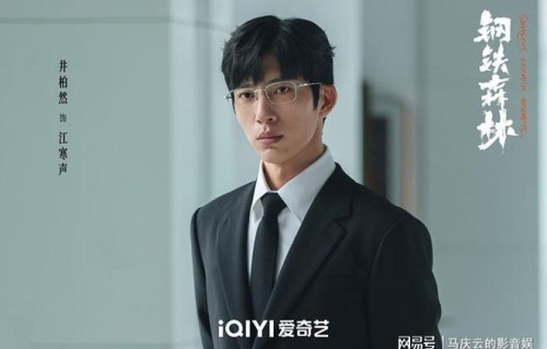 《钢铁森林》定档，井柏然蔡文静主演，犯罪刑侦剧，还有点儿爱情