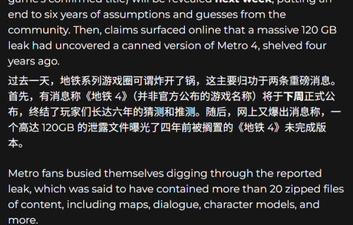 《地铁》新作重磅截图曝光！爆料人称下周正式亮相