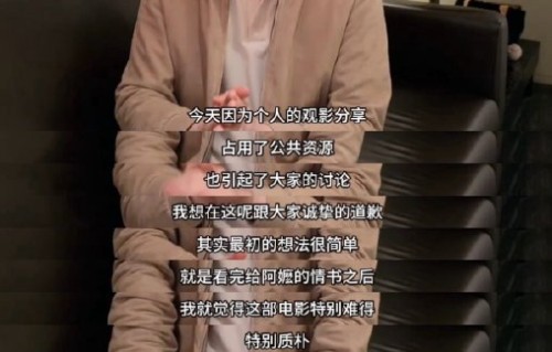 阿云嘎为电影解读争议诚恳道歉，意外引发艺术感受与公众责任大讨论|潮汕|阿嬷|母亲|影片|风波