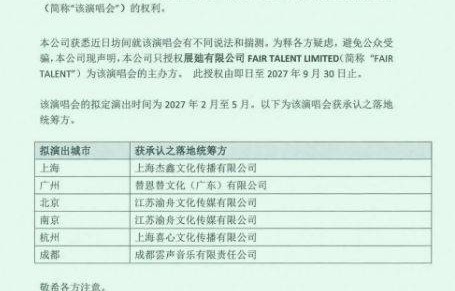 65岁刘德华再战内地!2027巡演六城:沪、广、京、宁、杭、蓉|演唱会|歌迷|偶像|粉丝|官方