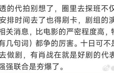 肖战新作《十日终焉》保密严格堪比电影制作