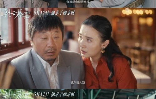 范伟、周冬雨领衔主演电影《朝云暮雨》官宣定档|穿婚纱的杀人少女|张国立|韩三平|邓飞|电影海报