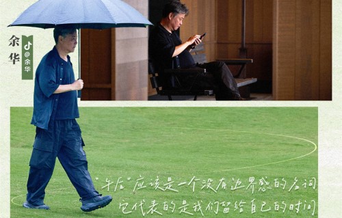 《一个文学的午后》首播，余华苏童都很真诚，期待被年轻人教育