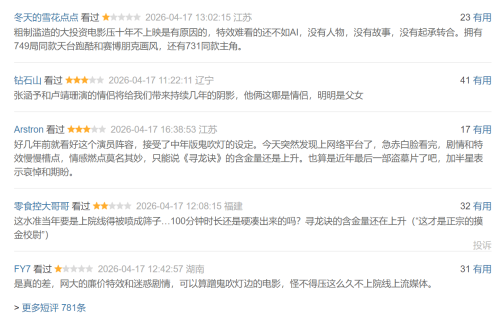 《寻龙诀》院线改网播，幕后老板成被执行人，特效公司倒闭